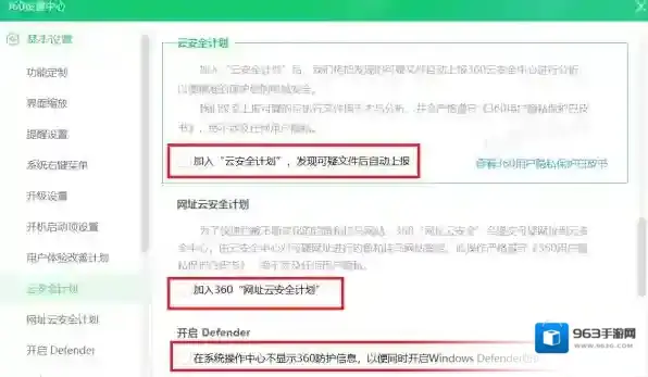 电脑安全软件计划