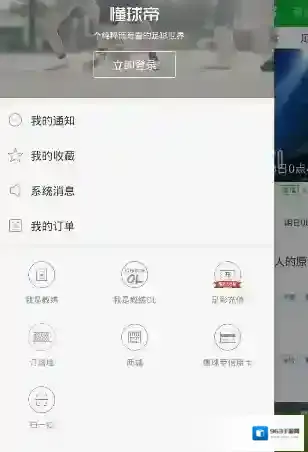 《懂球帝》昵称修改方法教程