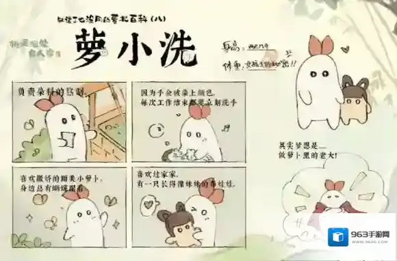 桃源深处有人家萝卜