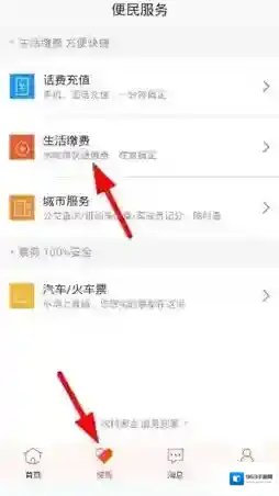 使用《农村淘宝》进行生活缴费的方法介绍