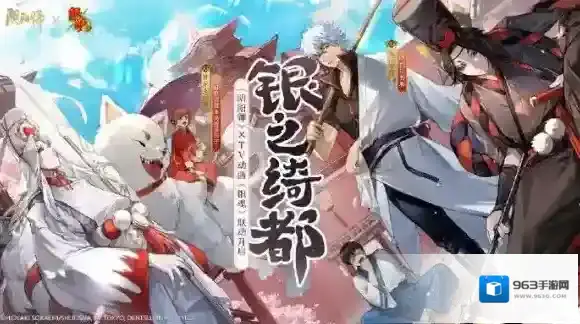 阴阳师银魂