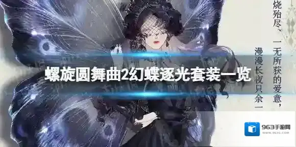螺旋圆舞曲2蔷薇战争螺旋圆舞曲