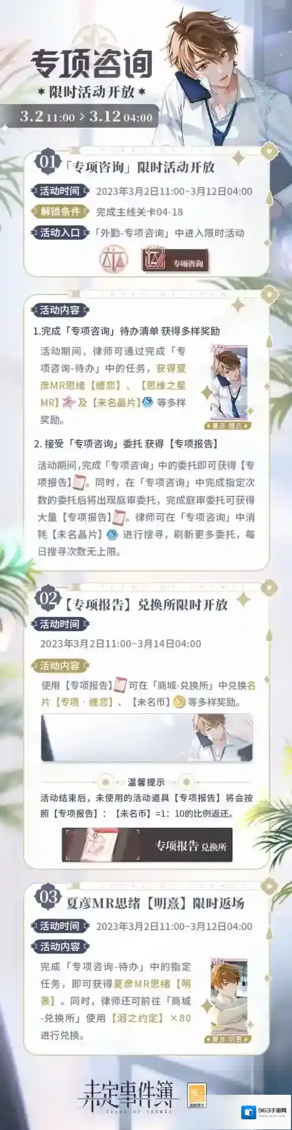 未定事件簿咨询