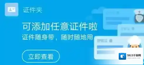 《支付宝》证件夹能否添加证件的相关介绍