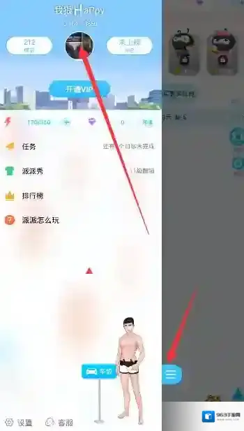 《派派》查看收到礼物的方法介绍