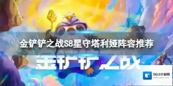 金铲铲之战人口