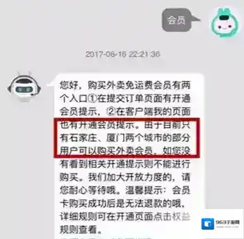 美团外卖开通会员