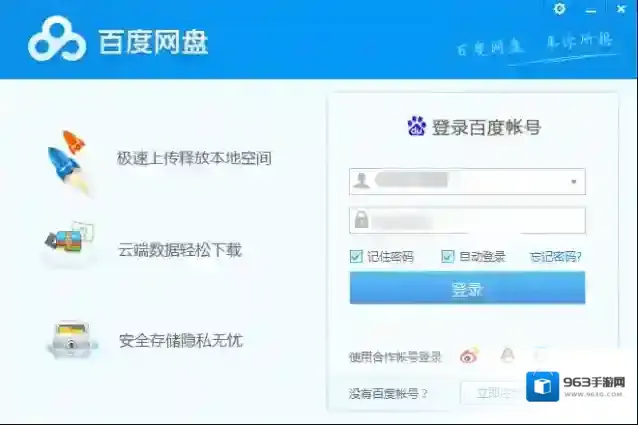 百度网盘打开菜单