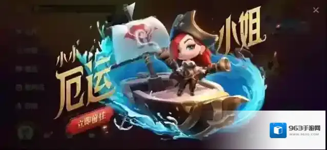 金铲铲之战厄运小姐