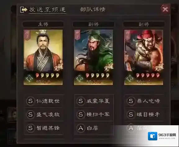 三国志战略版武将