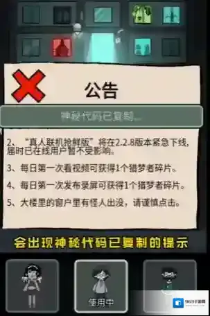 猛鬼宿舍三个彩蛋怎么解锁 剧情有什么用