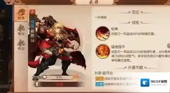 少年三国志2满星