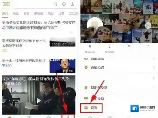 《咪咕直播》一键清理功能使用说明