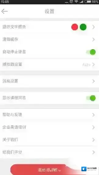 《英语流利说》账号解绑规则说明介绍