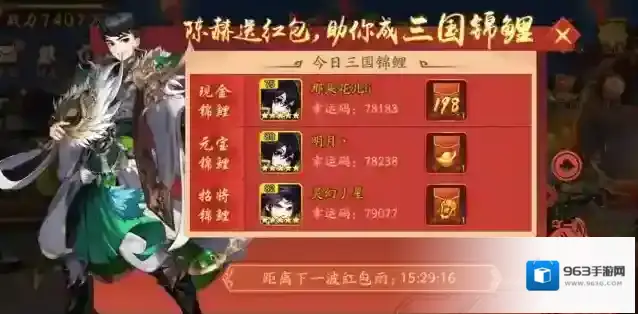 少年三国志如何使用红包