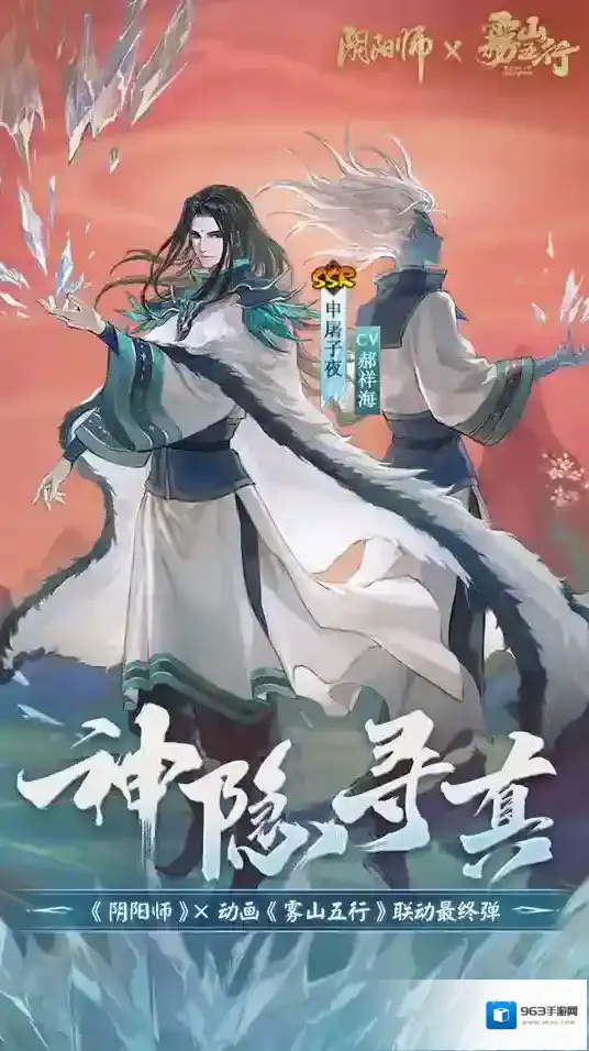 阴阳师官方网易官服式神