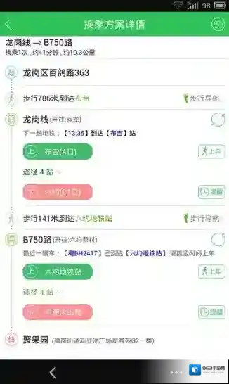 《车到哪》app的相关功能作用介绍