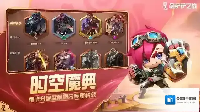 金铲铲之战羁绊