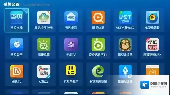 天猫电视应用管家