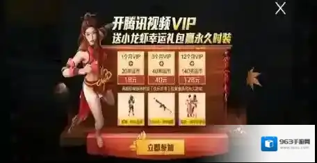 和平精英开视频vip送小龙虾礼包解析