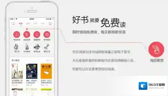 《京东阅读》ios版充值贝币方法介绍