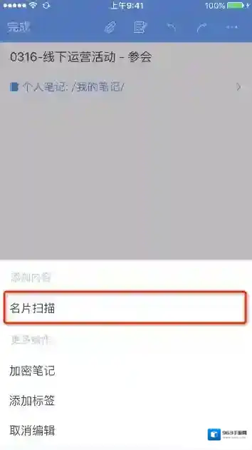 《为知笔记》名片识别功能使用说明