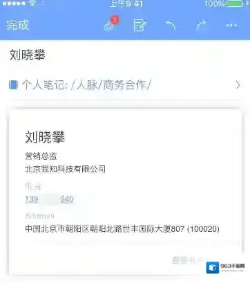 为知笔记信息