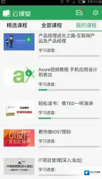 《网易云课堂》下载视频保存位置介绍