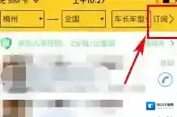 《货车帮》发布货源功能使用说明