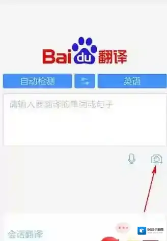 《百度翻译》拍照翻译功能使用说明介绍