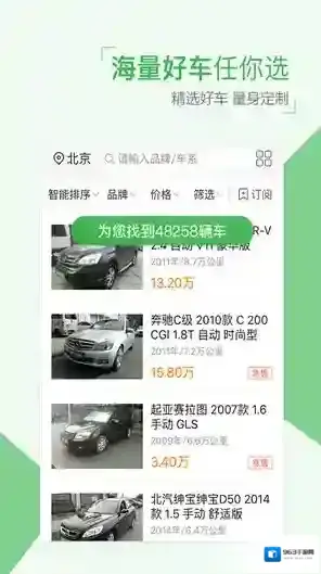 《瓜子二手车》常见问题汇总