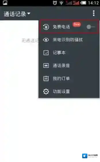 触宝电话免费电话