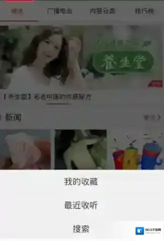 蜻蜓FM如下图
