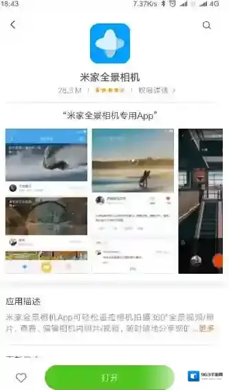 米家全景相机全景相机