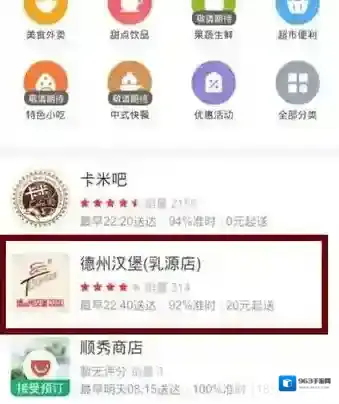 支付宝口碑外卖