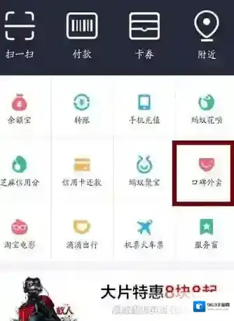 《支付宝》点外卖方法说明介绍