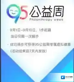《支付宝》95公益周勋章获得方法介绍