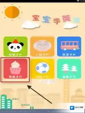 宝宝学英语收藏