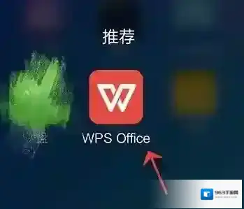金山WPS办公软件音频