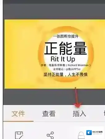 金山WPS办公软件添加