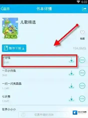 早晚听课文打开软件