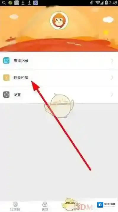 《任性贷》还款方法说明介绍