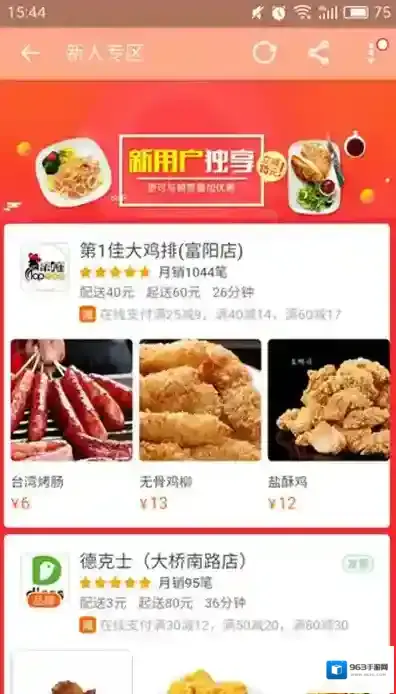 淘宝网淘宝外卖粮票