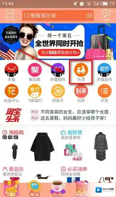 淘宝网淘宝外卖