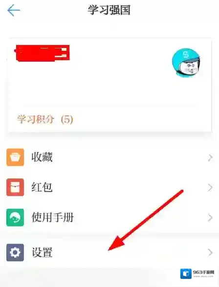 学习强国个人中心