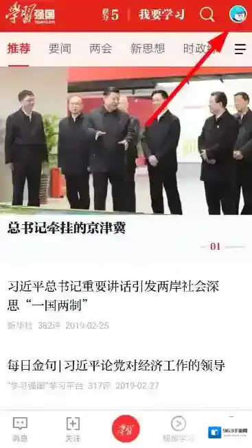 学习强国注销