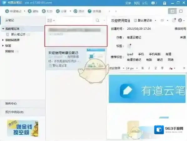 有道云笔记网页