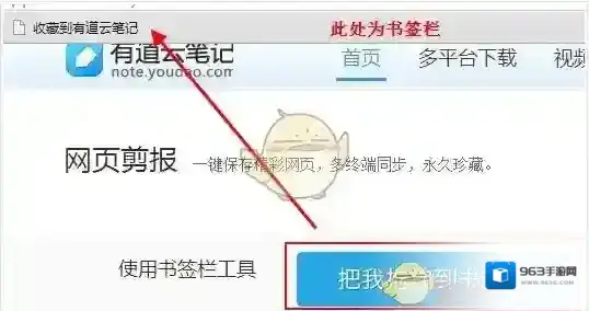 有道云笔记保存