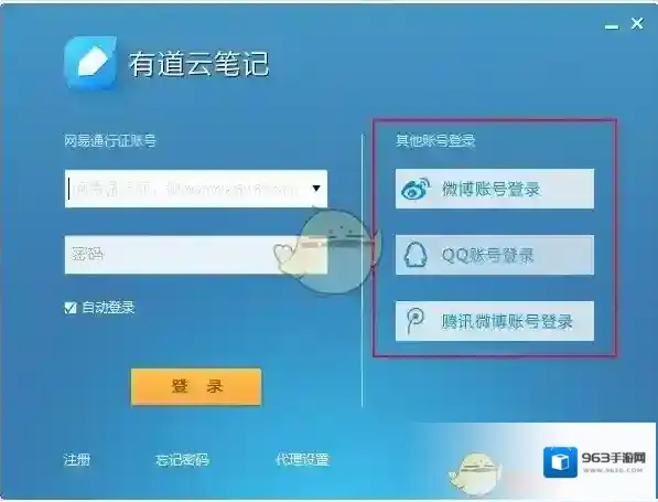 有道云笔记书签