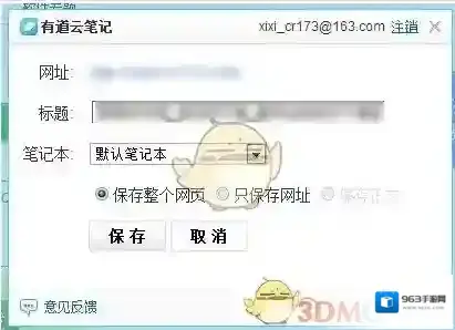 有道云笔记就可以